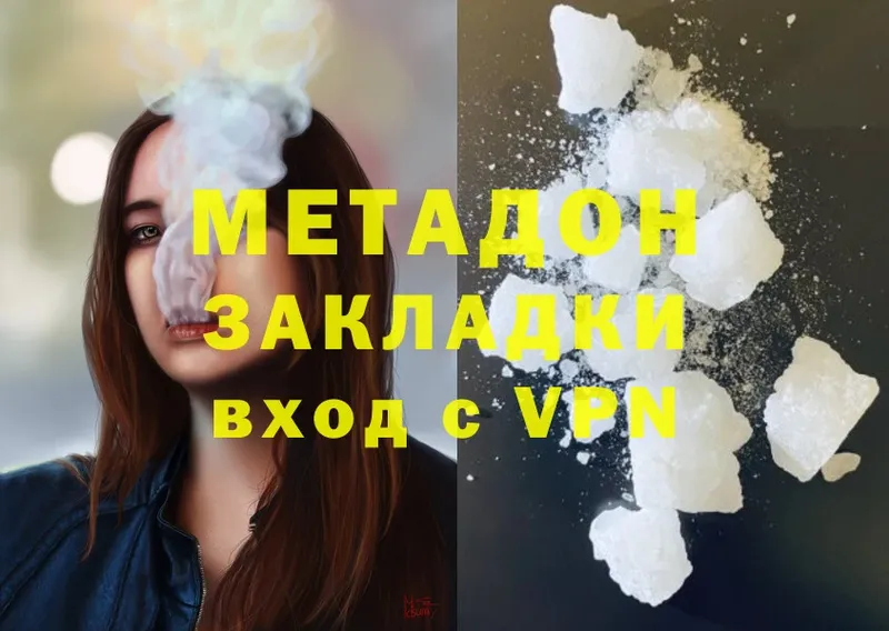 МЕТАДОН methadone  Гаврилов-Ям 